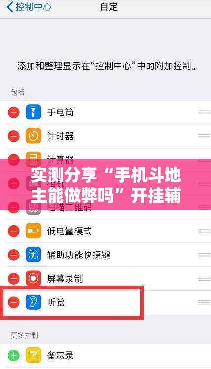 实测分享“手机斗地主能做弊吗	”开挂辅助脚本+详细开挂安装教程