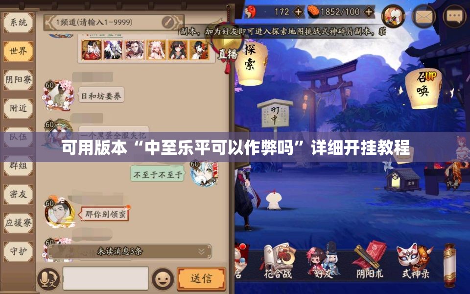 可用版本“中至乐平可以作弊吗”详细开挂教程