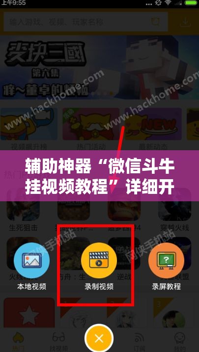 辅助神器“微信斗牛挂视频教程”详细开挂教程