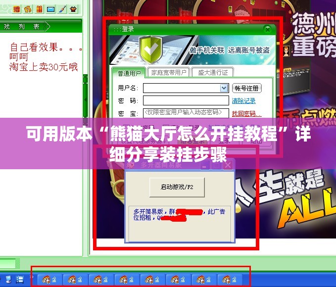 可用版本“熊猫大厅怎么开挂教程”详细分享装挂步骤