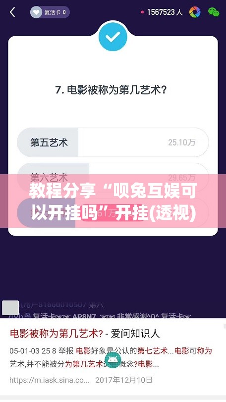 教程分享“呗兔互娱可以开挂吗	”开挂(透视)辅助神器