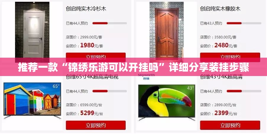 推荐一款“锦绣乐游可以开挂吗	”详细分享装挂步骤