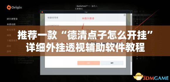 推荐一款“德清点子怎么开挂”详细外挂透视辅助软件教程