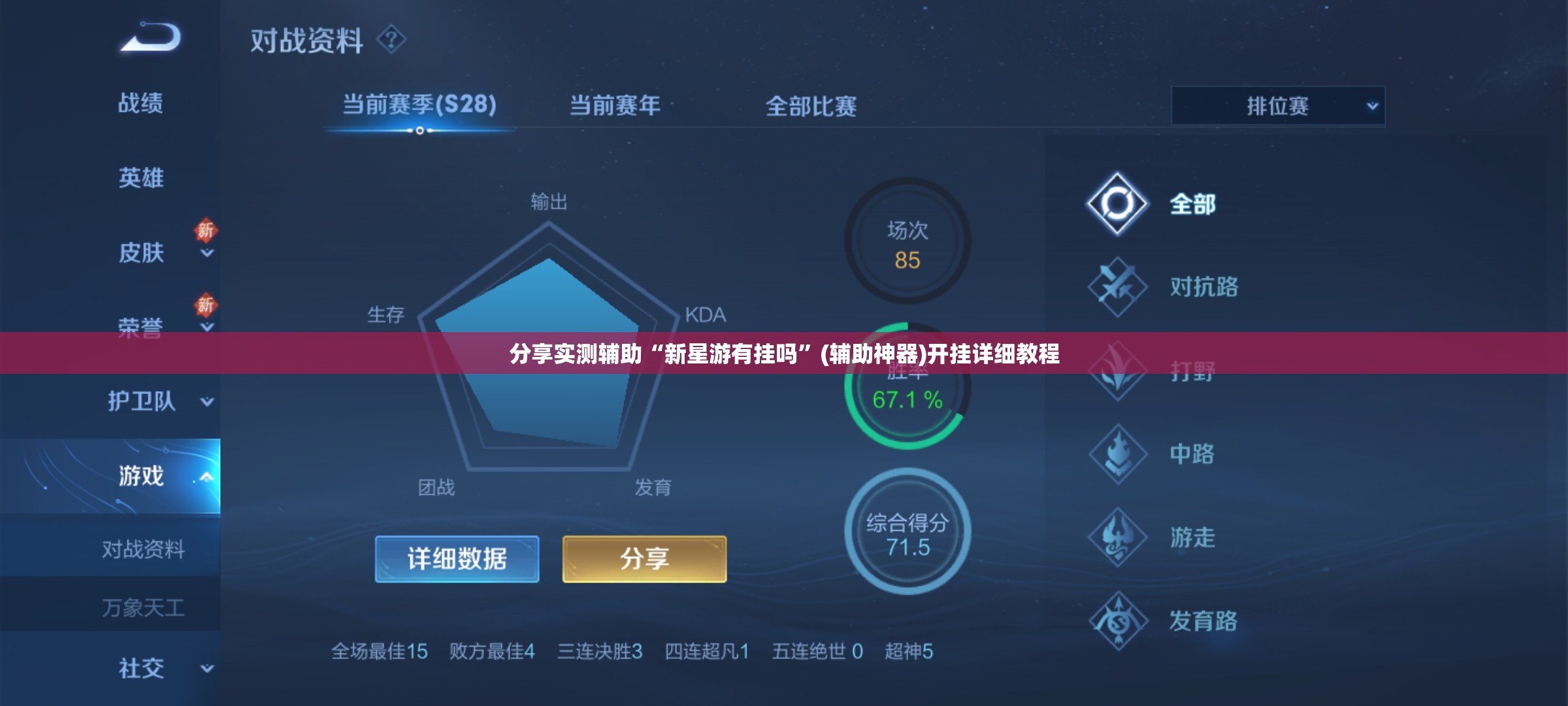 分享实测辅助“新星游有挂吗”(辅助神器)开挂详细教程