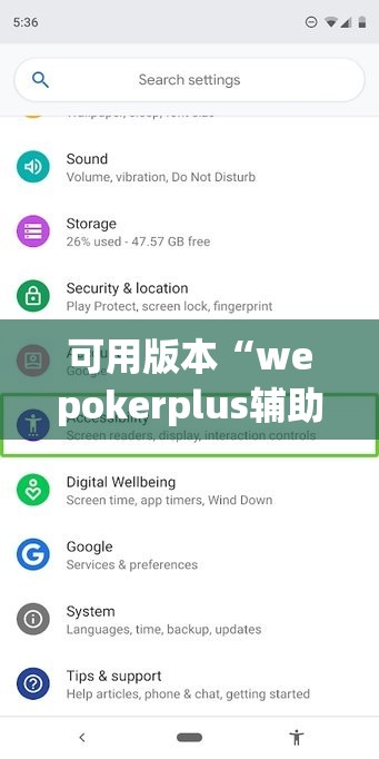 可用版本“wepokerplus辅助器最新版本更新内容”开挂(透视)辅助神器