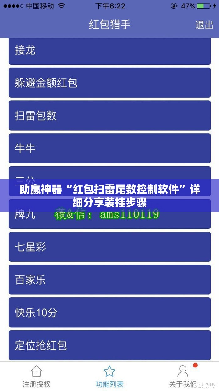 助赢神器“红包扫雷尾数控制软件	”详细分享装挂步骤