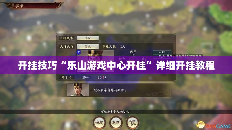 开挂技巧“乐山游戏中心开挂	”详细开挂教程