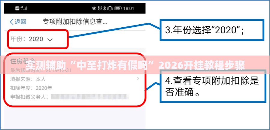 实测辅助“中至打炸有假吗	”2026开挂教程步骤