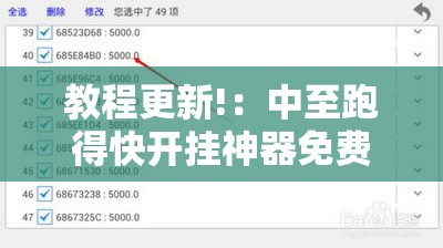 教程更新!：中至跑得快开挂神器免费	”开挂详细教程