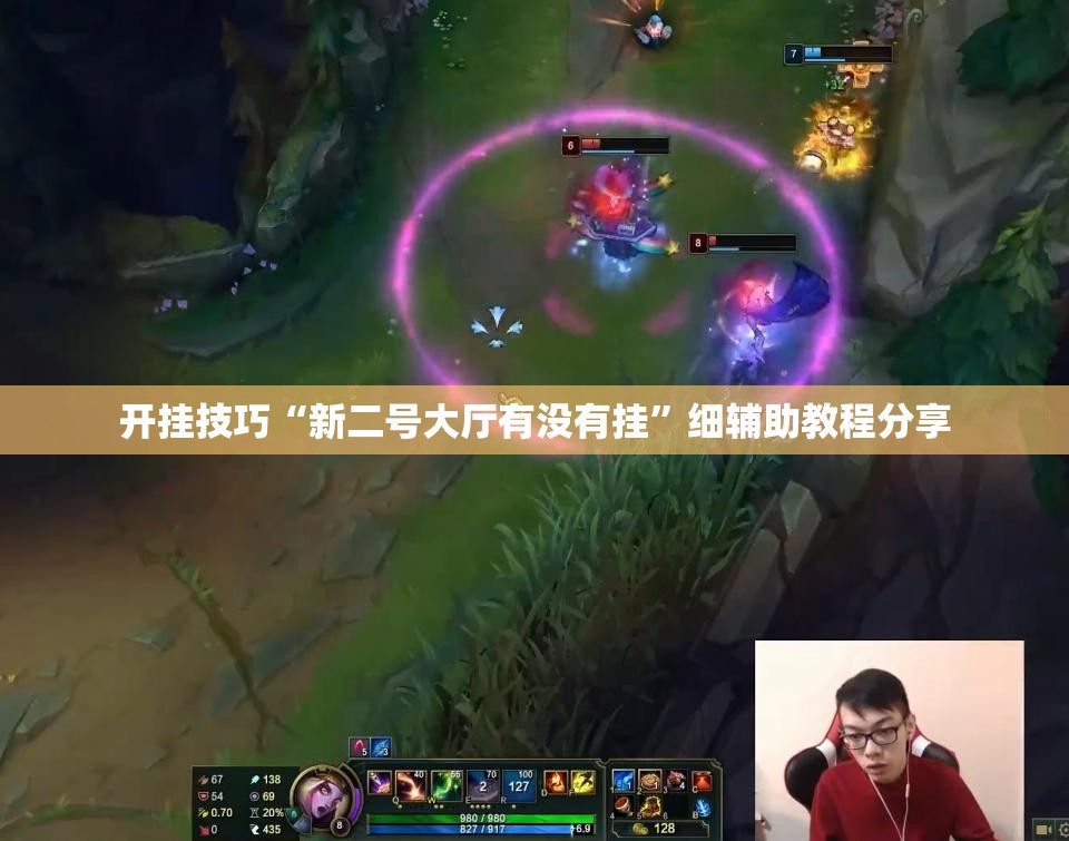 开挂技巧“新二号大厅有没有挂	”细辅助教程分享