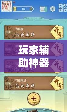玩家辅助神器：趣游麻将开挂免费软件下载安装	”开挂辅助脚本+详细开挂安装教程