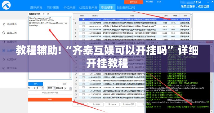 教程辅助!“齐泰互娱可以开挂吗”详细开挂教程