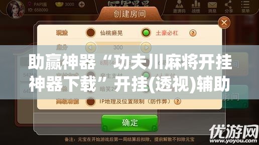 助赢神器“功夫川麻将开挂神器下载	”开挂(透视)辅助教程