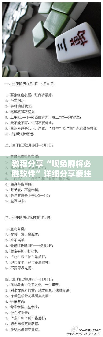 教程分享“呗兔麻将必胜软件	”详细分享装挂步骤