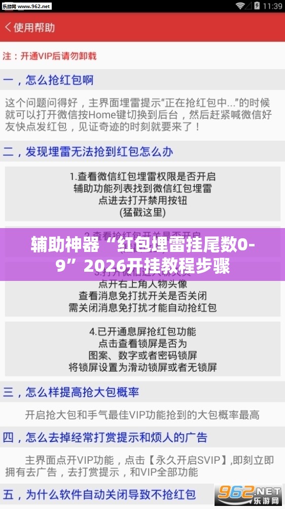 辅助神器“红包埋雷挂尾数0-9”2026开挂教程步骤