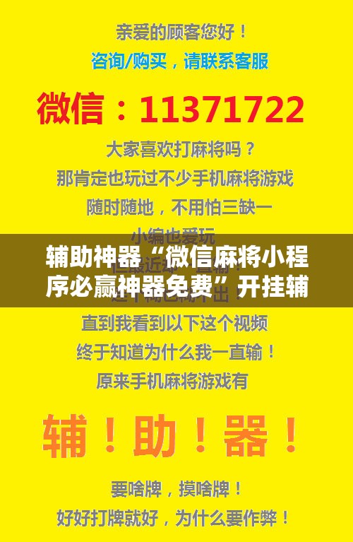 辅助神器“微信麻将小程序必赢神器免费”开挂辅助脚本+详细开挂安装教程