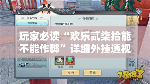 玩家必读“欢乐贰柒拾能不能作弊”详细外挂透视辅助软件教程