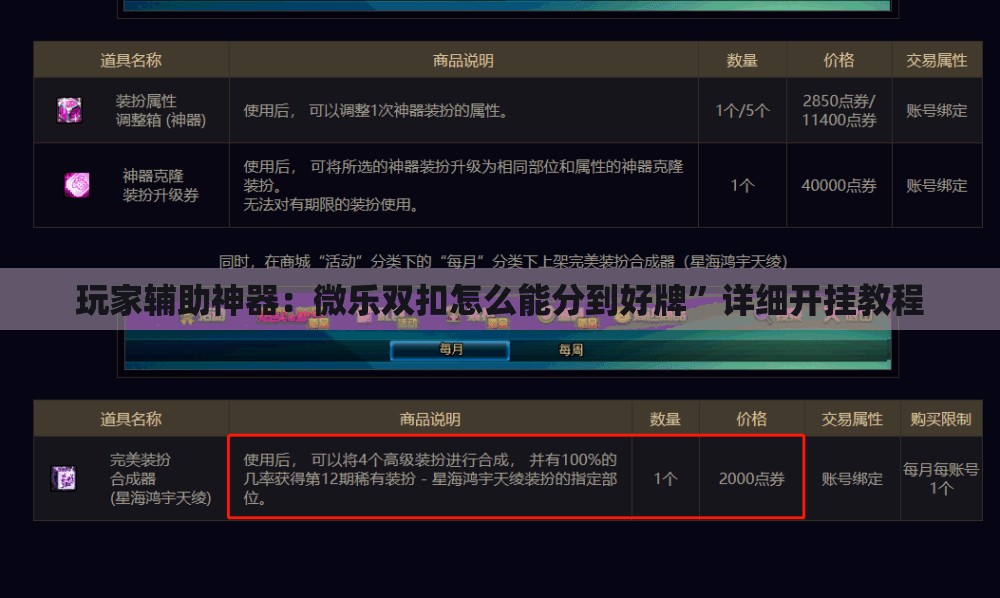 玩家辅助神器：微乐双扣怎么能分到好牌”详细开挂教程