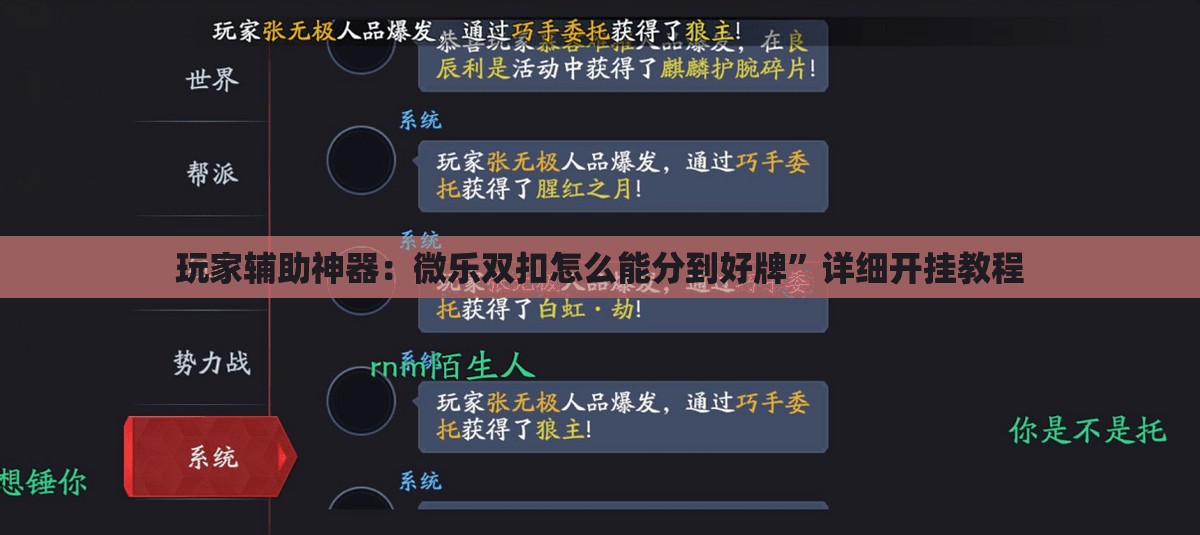 玩家辅助神器：微乐双扣怎么能分到好牌	”详细开挂教程