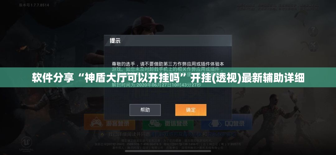 软件分享“神盾大厅可以开挂吗”开挂(透视)最新辅助详细