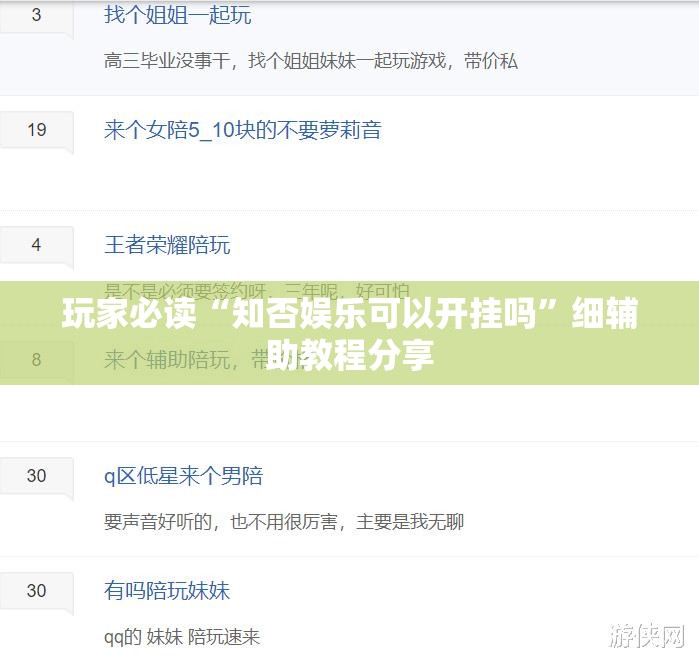 玩家必读“知否娱乐可以开挂吗”细辅助教程分享