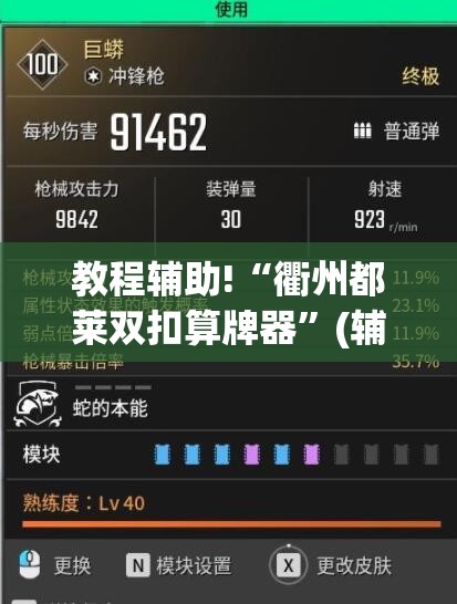 教程辅助!“衢州都莱双扣算牌器	”(辅助神器)开挂详细教程