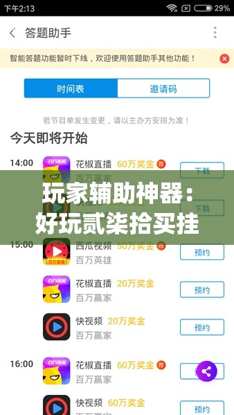 玩家辅助神器：好玩贰柒拾买挂平台”(辅助神器)开挂详细教程