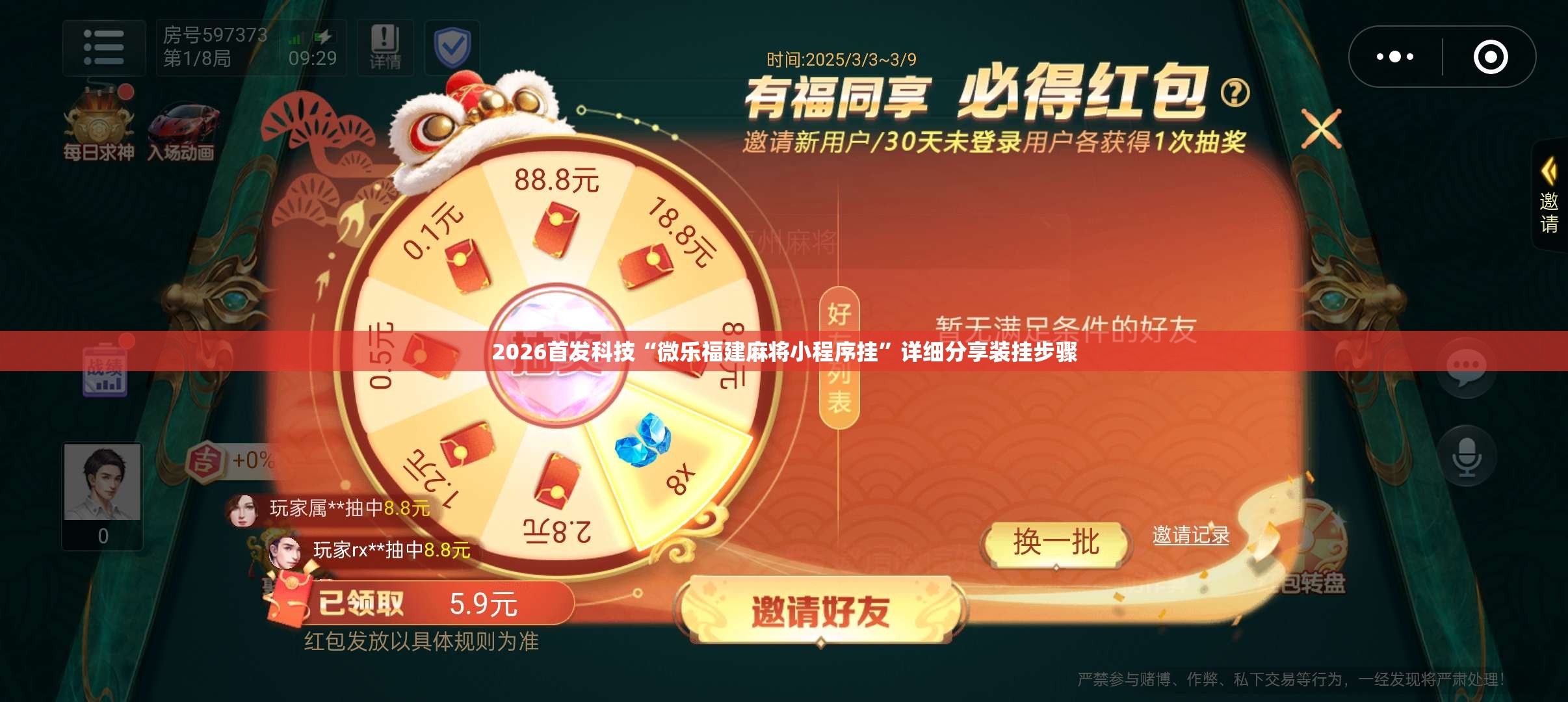 2026首发科技“微乐福建麻将小程序挂”详细分享装挂步骤