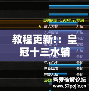 教程更新!：皇冠十三水辅助器链接”详细外挂透视辅助软件教程