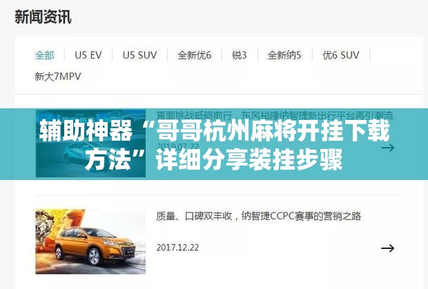 辅助神器“哥哥杭州麻将开挂下载方法”详细分享装挂步骤