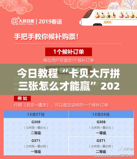 今日教程“卡贝大厅拼三张怎么才能赢	”2026开挂教程步骤